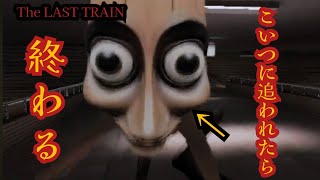シュールな動きでバット振り回すこいつ(トゥントゥントゥンサフール)がやばい！！「The LAST TRAIN」をプレイした。