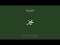 Salawat The Prayer Of Peace Qasidah Salamiyya