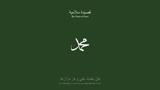 Download lagu Salawat - The Prayer of Peace [Qasidah Salamiyya] mp3