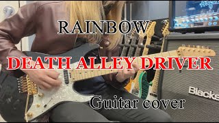 DEATH ALLEY DRIVER - RAINBOW 【Guitar cover】