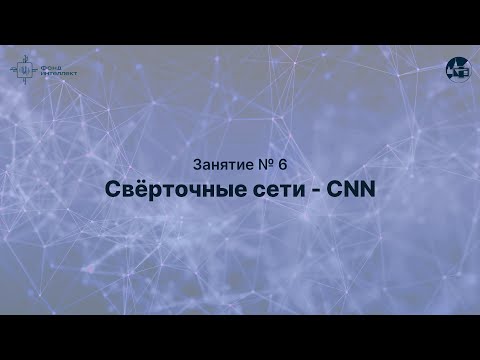 Занятие №6 «Сверточные сети - CNN»