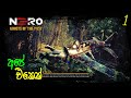 NERO SINHALA GAME PLAY PART 1|GHOST OF THE PAST