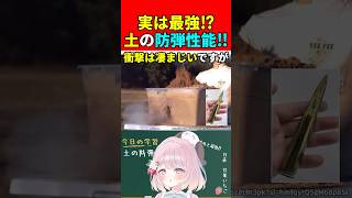 【実銃解説】実は最強!?土はどんな弾にも耐えられる!?『へスコって一体なに??』【WARDOGS】#shorts #wardogs #銃