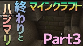 【ユメソナプロジェクト】圧倒的初心者によるマイクラ実況 Part3【ゲーム実況】