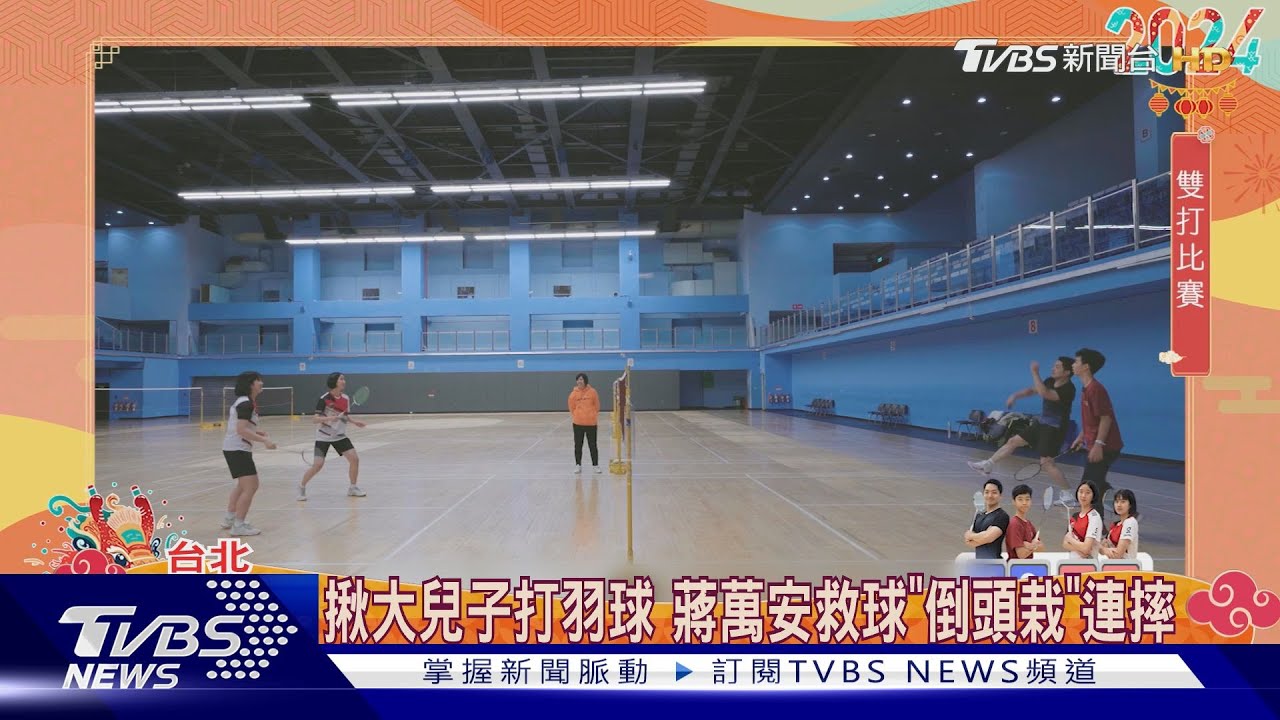揪大兒子打羽球 蔣萬安救球「倒頭栽」連摔