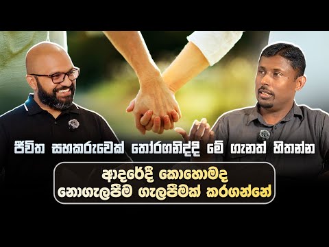 පරාවර්තිත ආදරේ | Reflected Love | ft. Dr Darshana Vidanagama
