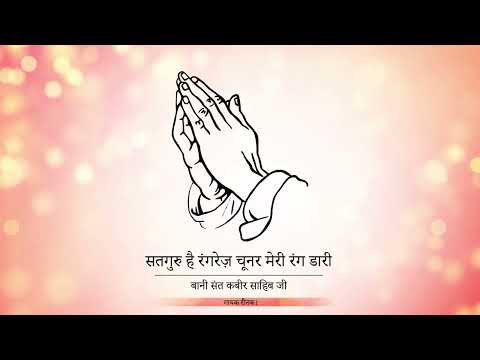 ||SATGURU HAI RANGREZ CHUNAR MERI|| BANI SANT KABIR JI|| SINGER RAUNAK|| GURU KI NADAR||RSSB SHABAD|