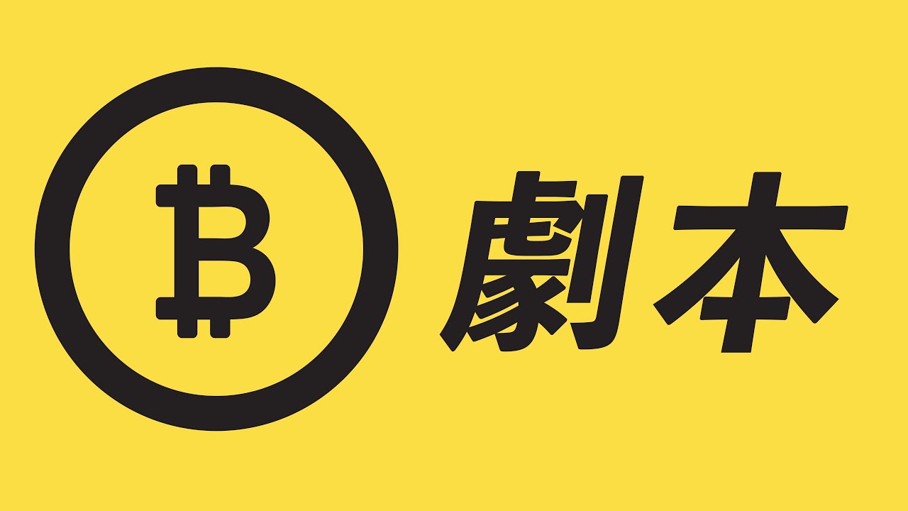 比特幣的歷史重演?如果和上次一樣,會跌到這個地方!ETH弱勢,MATIC等更弱!