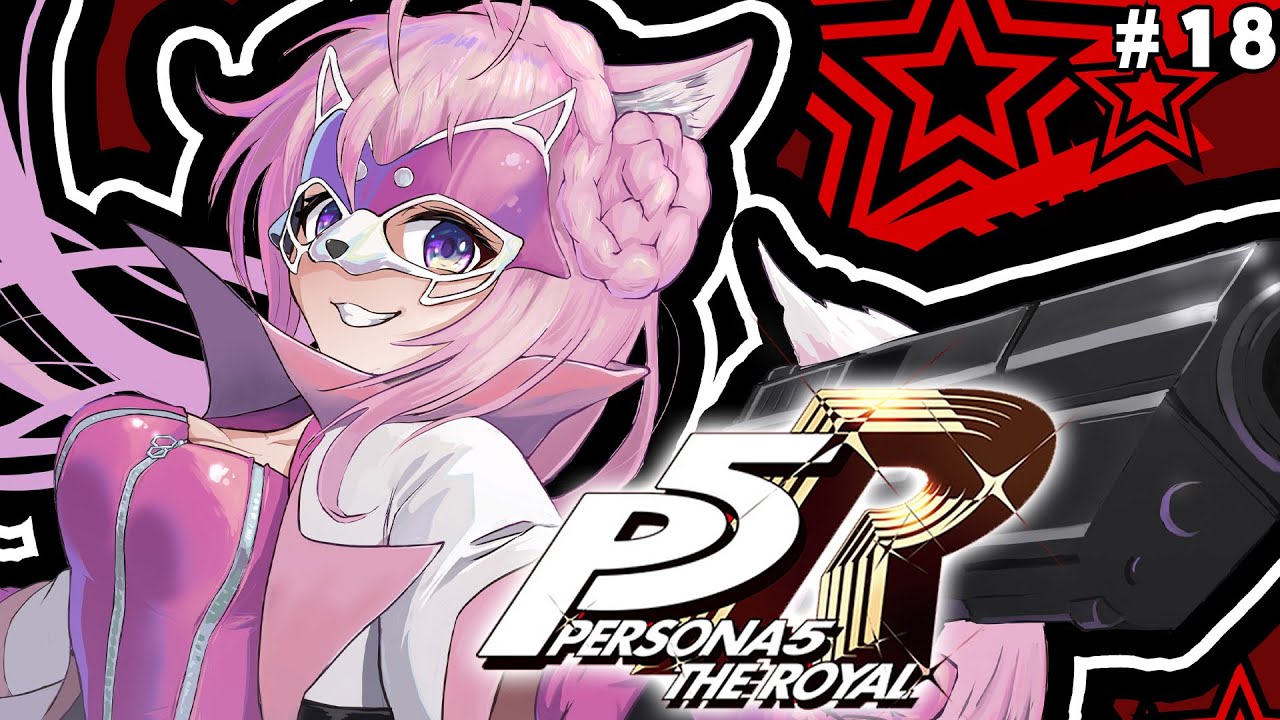 #18【P5R】完全初見🌟ペルソナ5ザ・ロイヤル！6つ目のパレスへ！【博衣こより/ホロライブ】※ネタバレあり