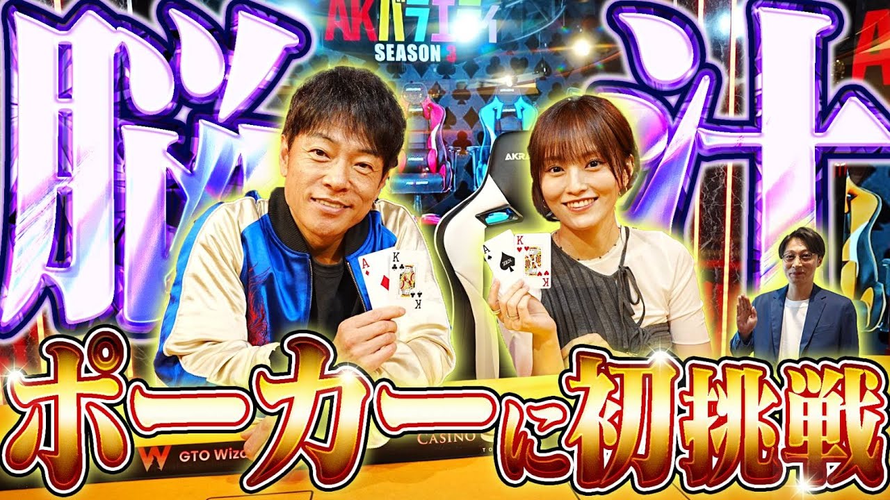 ポーカーYoutubeの撮影・ディレクション