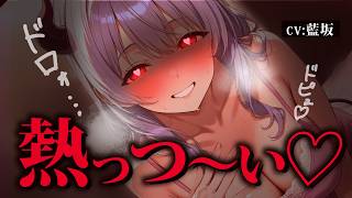 【ﾔﾝﾃﾞﾚ】超絶美人なサキュバスとのXXXを拒んだらフェロモン全開で誘惑され、そのまま襲われる【男性向け/ASMR/シチュエーションボイス】
