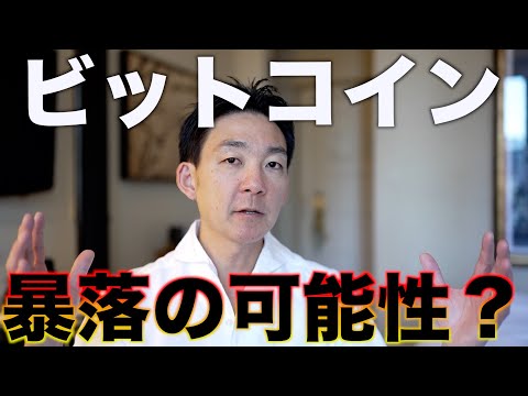 ビットコインの暴落: 国は価格とともに暴落する