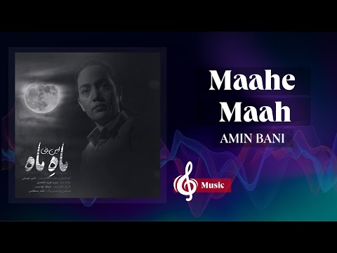 Amin Bani - Mahe Mah | امین بانی - ماهِ ماه