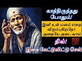 நில் இதை கேட்டுவிட்டு செல் தாண்டி செ�