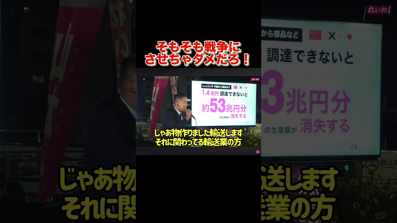 【山本太郎】戦争にならないための外交が日本では全くされない件について...