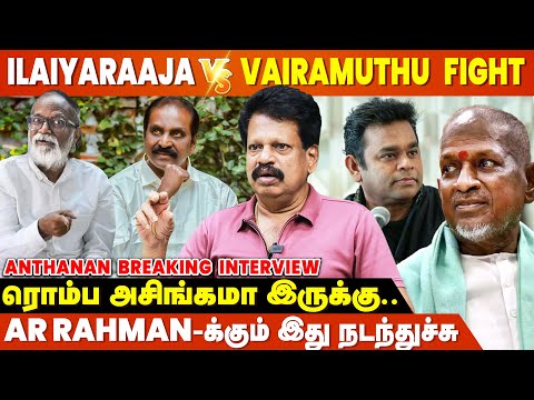 Ilaiyaraaja vs Vairamuthu சண்ட Start ஆனதே அங்கதான் - Valai Pechu Anthanan Breaking Interview