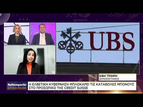 Οργή στην Ελβετία για την επιβάρυνση των πολιτών από την εξαγορά της Credit Suisse από την UBS