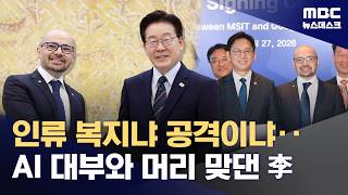 이 대통령, '알파고 아버지' 하사비스 만나‥AI 통제할 가드레일 필요