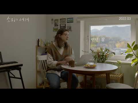 소피의 세계_티저 예고편