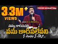 నన్ను కాదనవని నన్ను కాదనలేవని Dr P Satish Kumar 