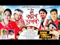 নৈ কানৰ চাপৰি || Nai Kanor Sapori || Bharali Pariya Bihu Dol ||  New Assamese Bihu Song 2024