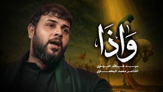 واذا