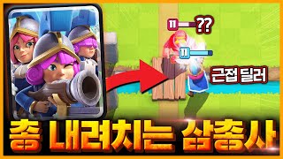 적이 다가오면 들고 있는 총으로 내려치는 레전드 삼총사 발생ㅋㅋㅋㅋㅋㅋ【클래시로얄 업데이트 미리보기】 - Deck Guide by HemagoonCR