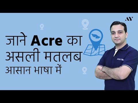What is an Acre? - Hindi Video