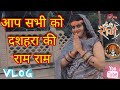आप सभी को दशहरा की राम राम Vlogs Video Anjanayadavblog293
