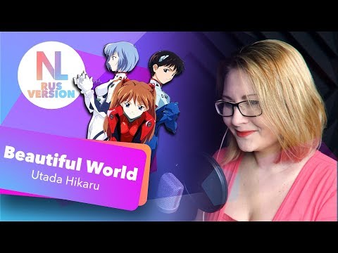 Evangelion 1.0: You Are (Not) Alone / Beautiful World (Nika Lenina & Rayman Rave RUS Version)