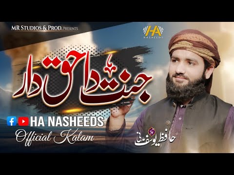 Jannat Da Haqdaar Ay جنت دا حقدار اے Shan e Sahaba NEW KALAM 2025 - HAFIZ YOUSAF MADNI - HA NASHEEDS