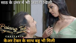 Caretaker Season 1  (Palang Tod) Story Explain | केअरटेकर 1 | Ullu Originals | Ganee Mast |