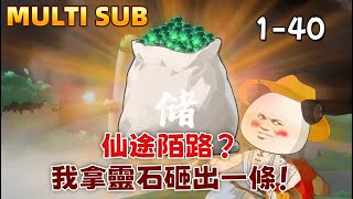 [小說] 財法仙途：一個有錢人拿錢砸出長生