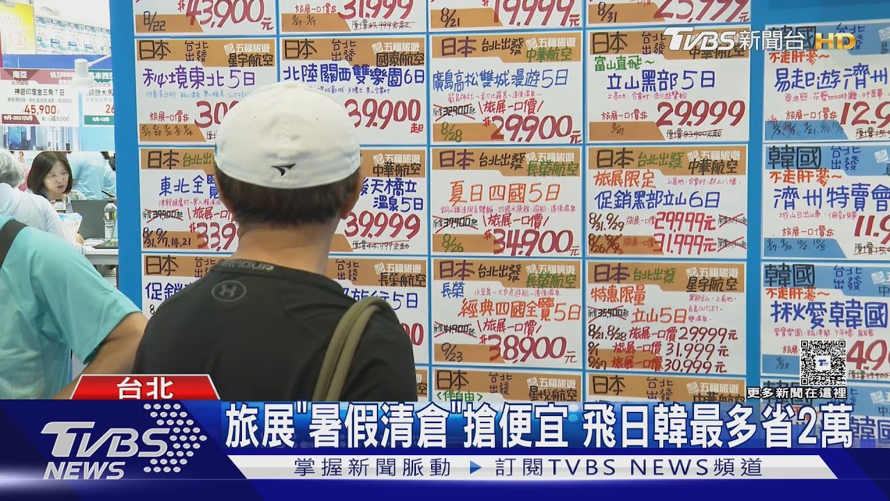 影音/夏季旅展/便宜機票促銷「飛日免5千」、buffet下殺 優惠一次看