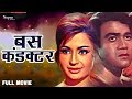 Bus Conductor 1959 Full Movie Prem Nath Shyama Helen Superhit Hindi Movie