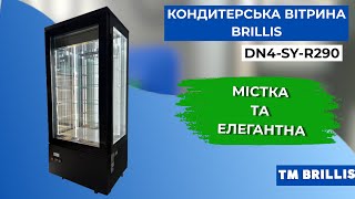 Кондитерская витрина BRILLIS DN4-SY-R290
