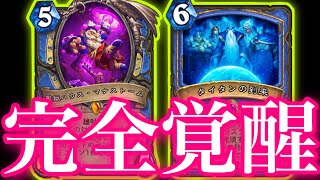 0マナ2ドロー+ミニオン召喚でガチで完全覚醒したマナストームメイジがクソ強すぎた【ハースストーン/Hearthstone】