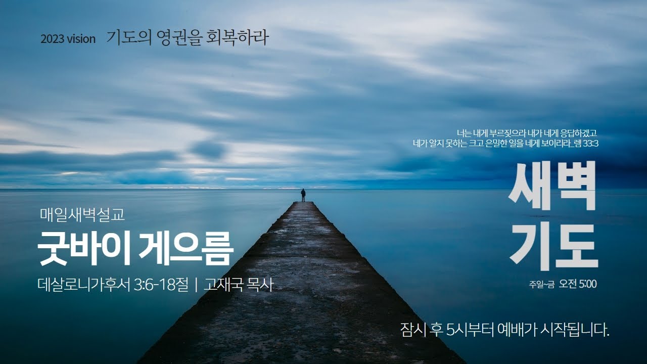 고재국 목사