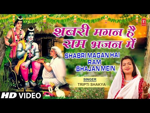 Shabri Magan Hai Ram Bhajan Mein — watch video