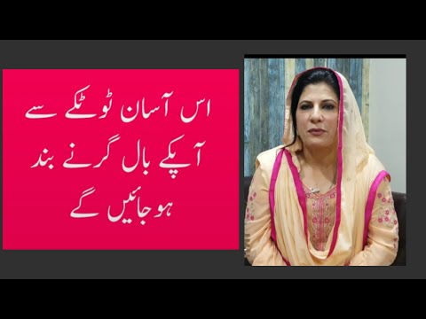 Hairfall Treatment by Dr. Bilquis Shaikh | is totkay se baal girna band hojainge