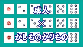 クロストーク5 成人×かしもの・かりもの【天理教】【すがマロRADIO】