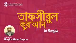 🎙️ LIVE | Tafseer | in Bangla | 23 July 2022