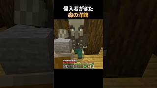 森の洋館の住人を怒らせる