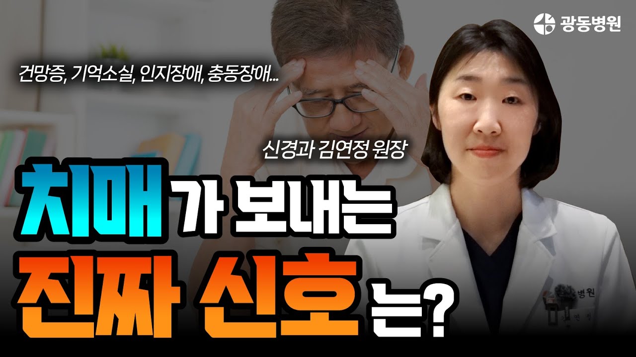 절대 놓치면 안 되는 치매 초기 신호! 건망증과 이렇게 다릅니다
