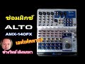 ซ่อม