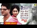 Mor Beena Uthe Koun Sure Baje Bengali Movie Rabindra Sangeet Tapas Paul Indrani Haldar