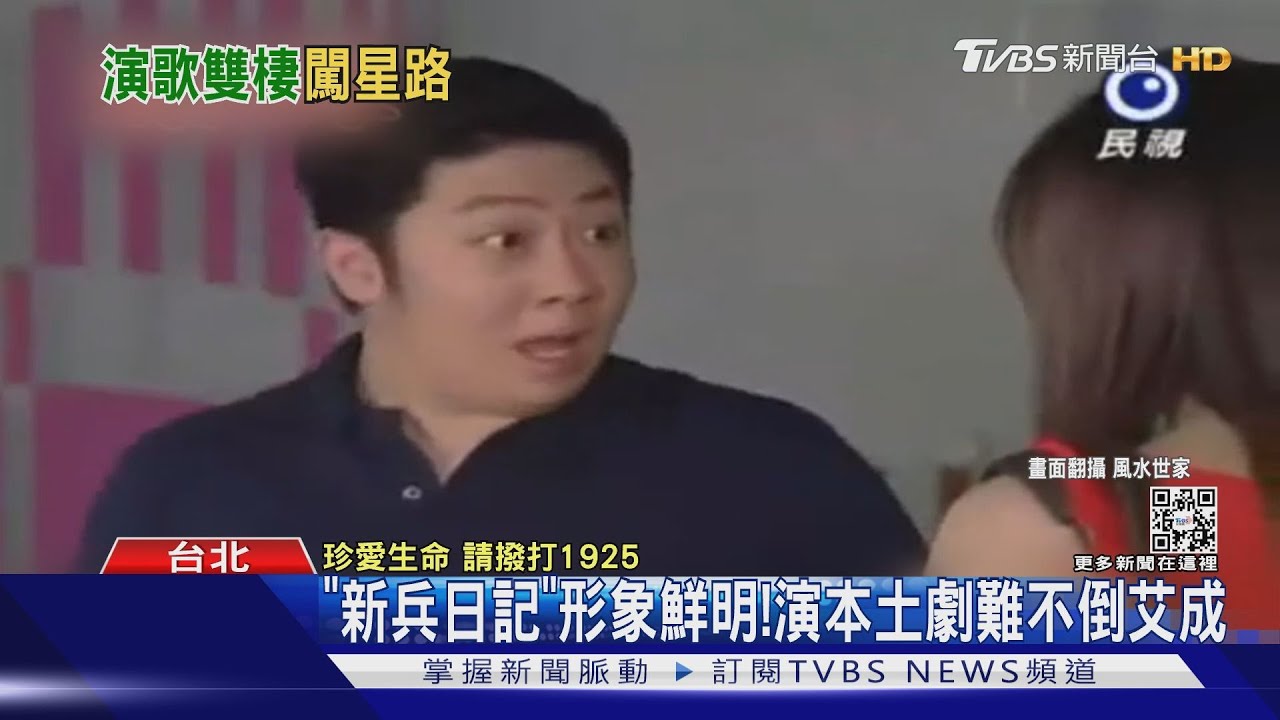 艾成20年前來台發展! 選秀冠軍出道 橫跨歌唱、戲劇、主持
