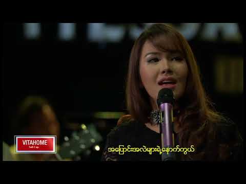 နီနီခင်ဇော် - လွမ်းခွင့်လေး (Ni Ni Khin Zaw)