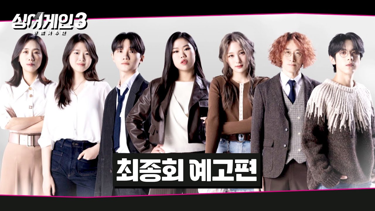 [LIVE] 240118 JTBC Sing Again3 E13(END) - 看板KR_Entertain - PTT網頁版