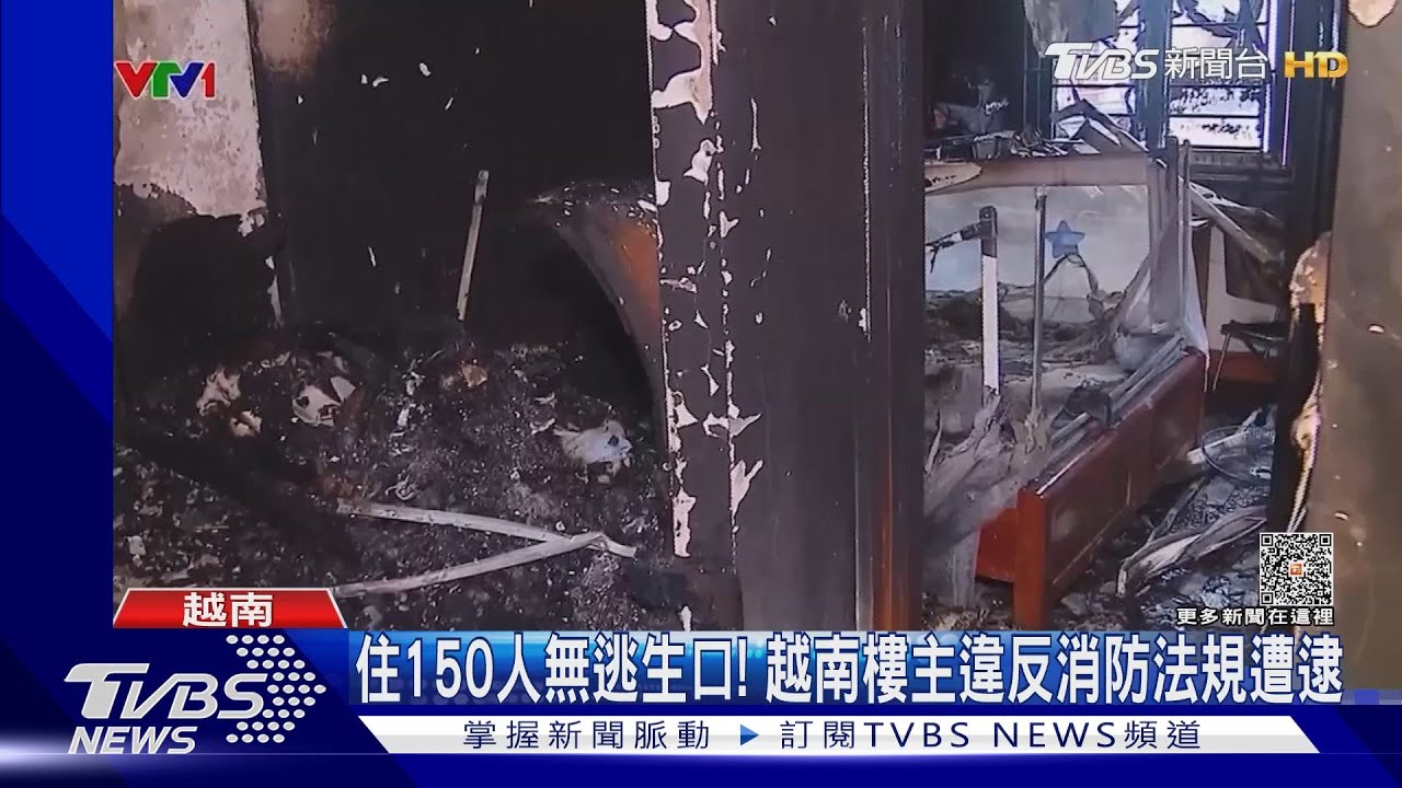 民眾暗夜紛紛急跳窗逃生! 越南迷你公寓火警釀56死